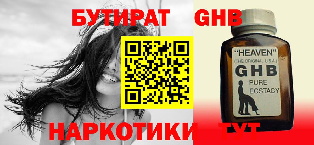 Бутират буратино Тейково