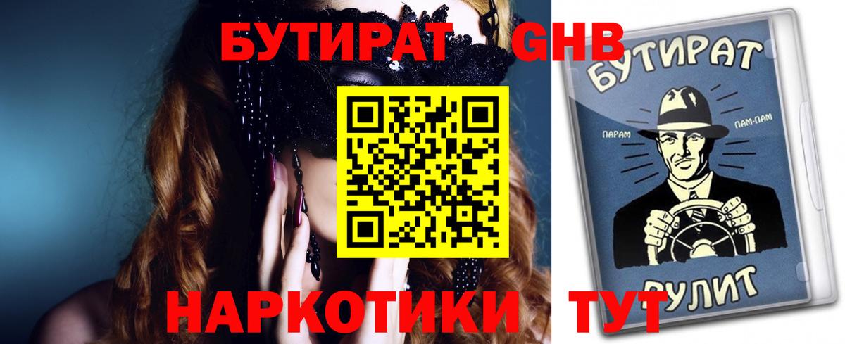 БУТИРАТ  БУТИРАТ Butirat  Вход с VPN  Тейково 