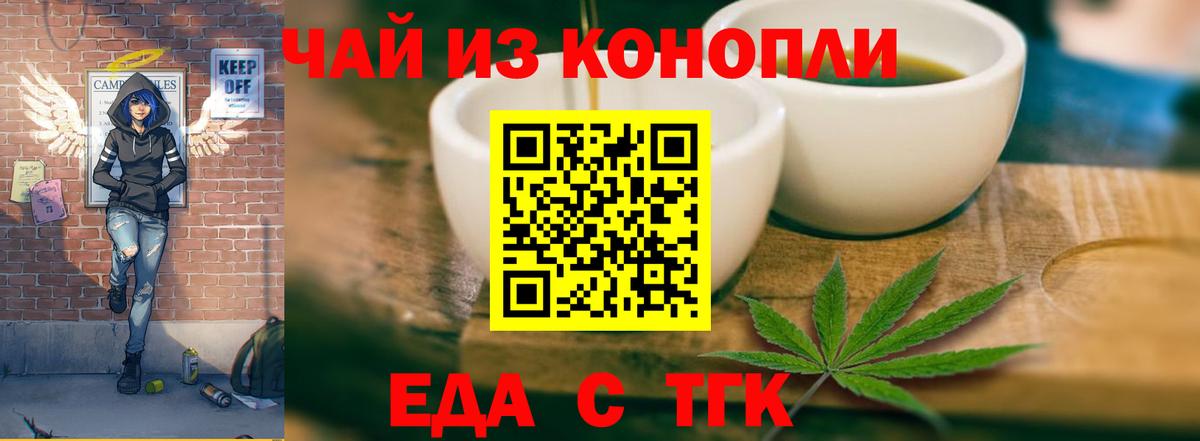 Тейково  Cannafood конопля  Вход с VPN 