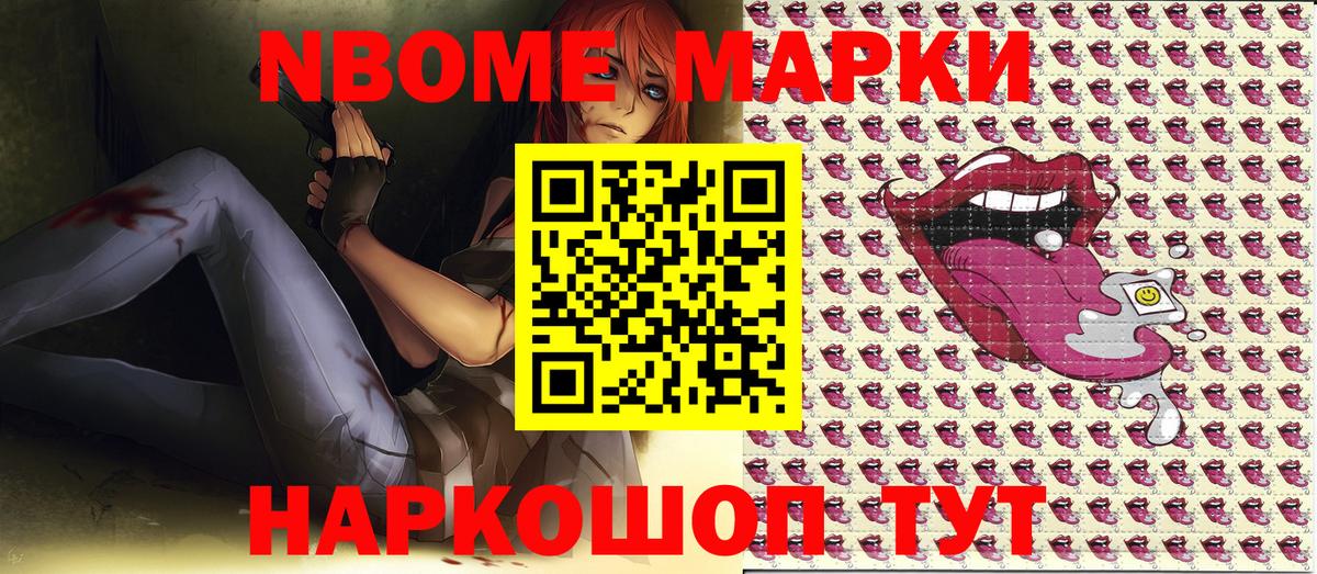 Наркотические марки 1500мкг Тейково