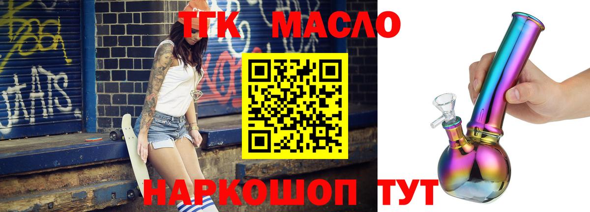 ТГК THC oil Тейково